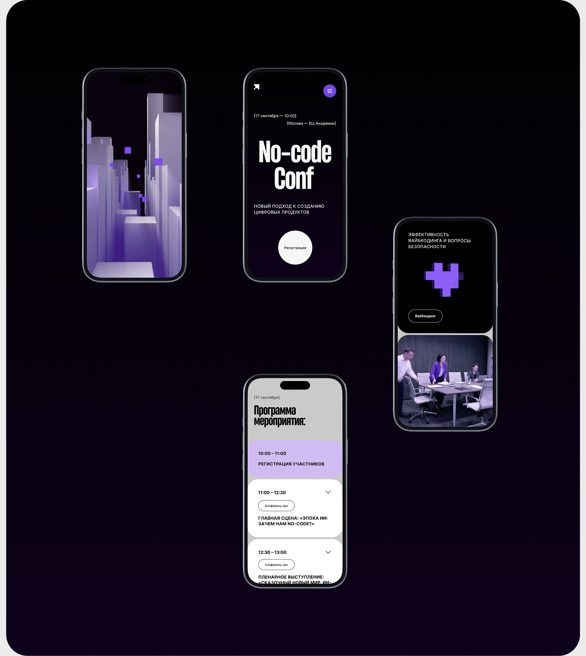 No-code Conf — mobile website